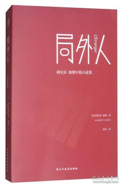 《局外人》电子书下载封面