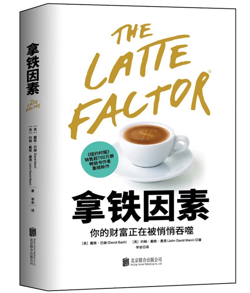 《拿铁因素》电子书下载封面