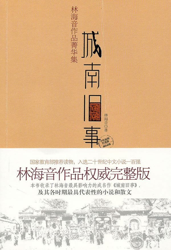 《城南旧事》电子书下载封面