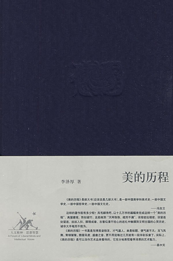 《美的历程》小说下载封面