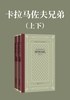 兄弟（上下合集）