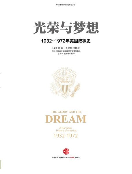 光荣与梦想