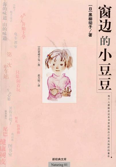 《窗边的小豆豆》电子书下载封面
