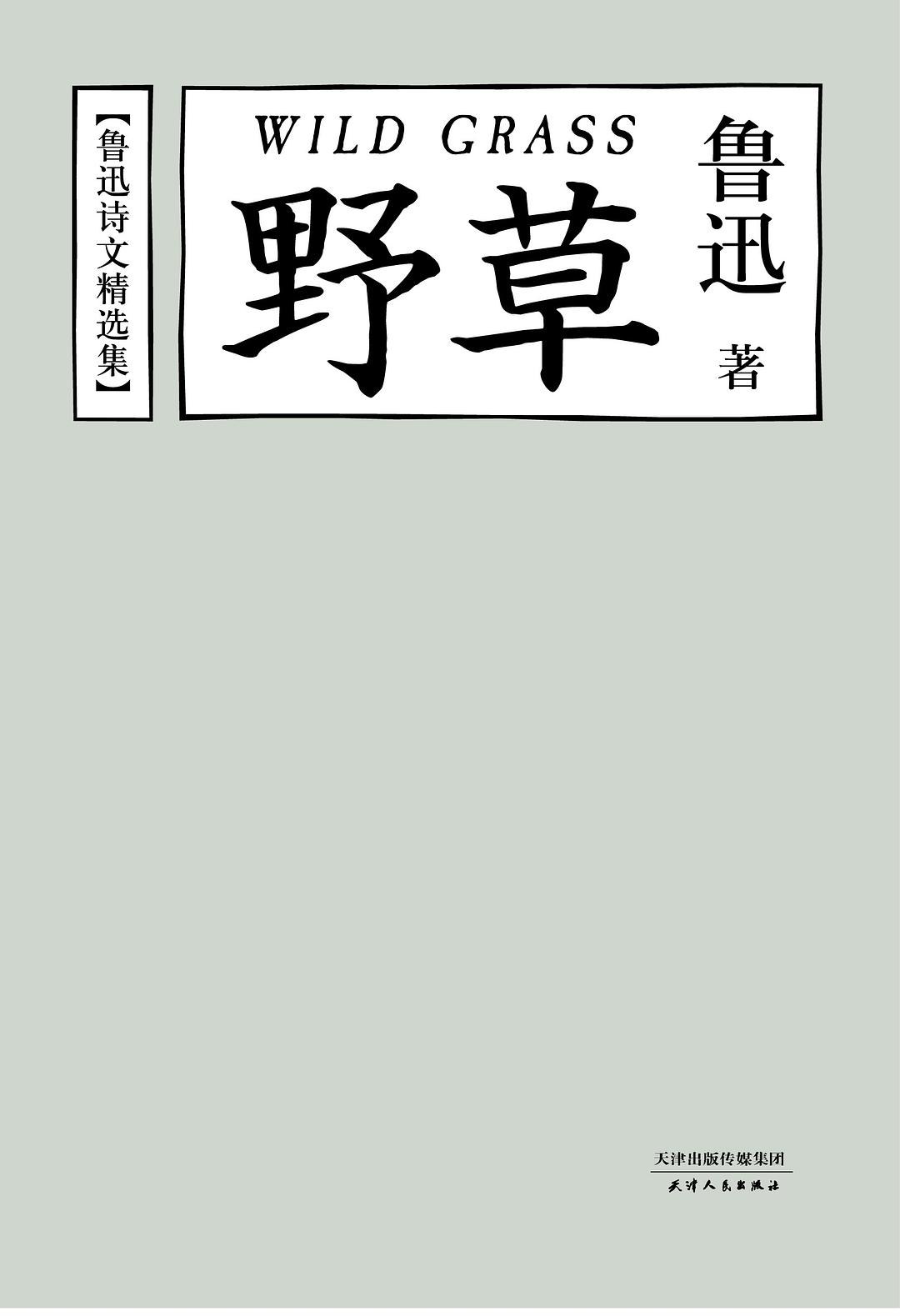 野草小说下载