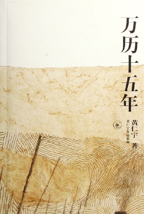 《万历十五年》电子书下载封面