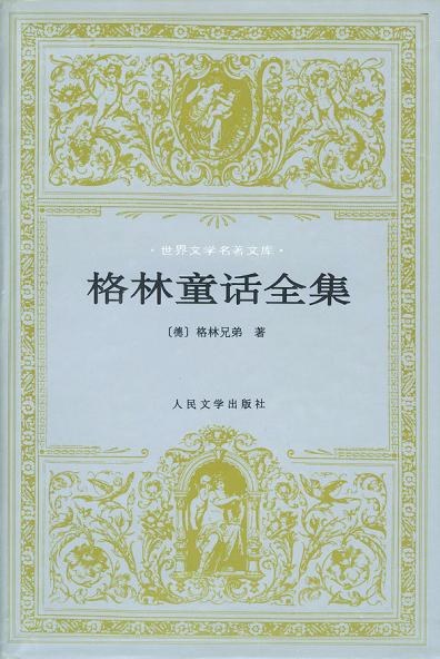 《格林童话》电子书下载封面