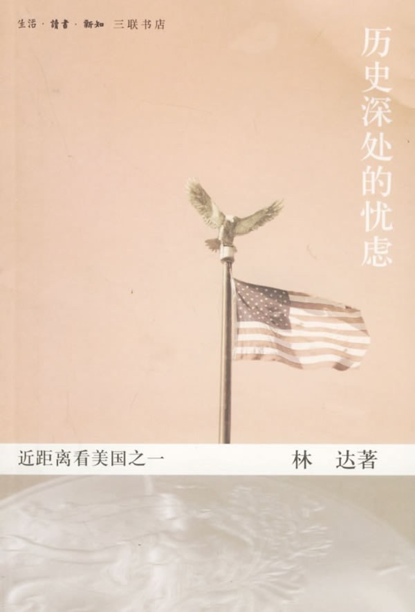 《历史深处的忧虑》电子书下载封面