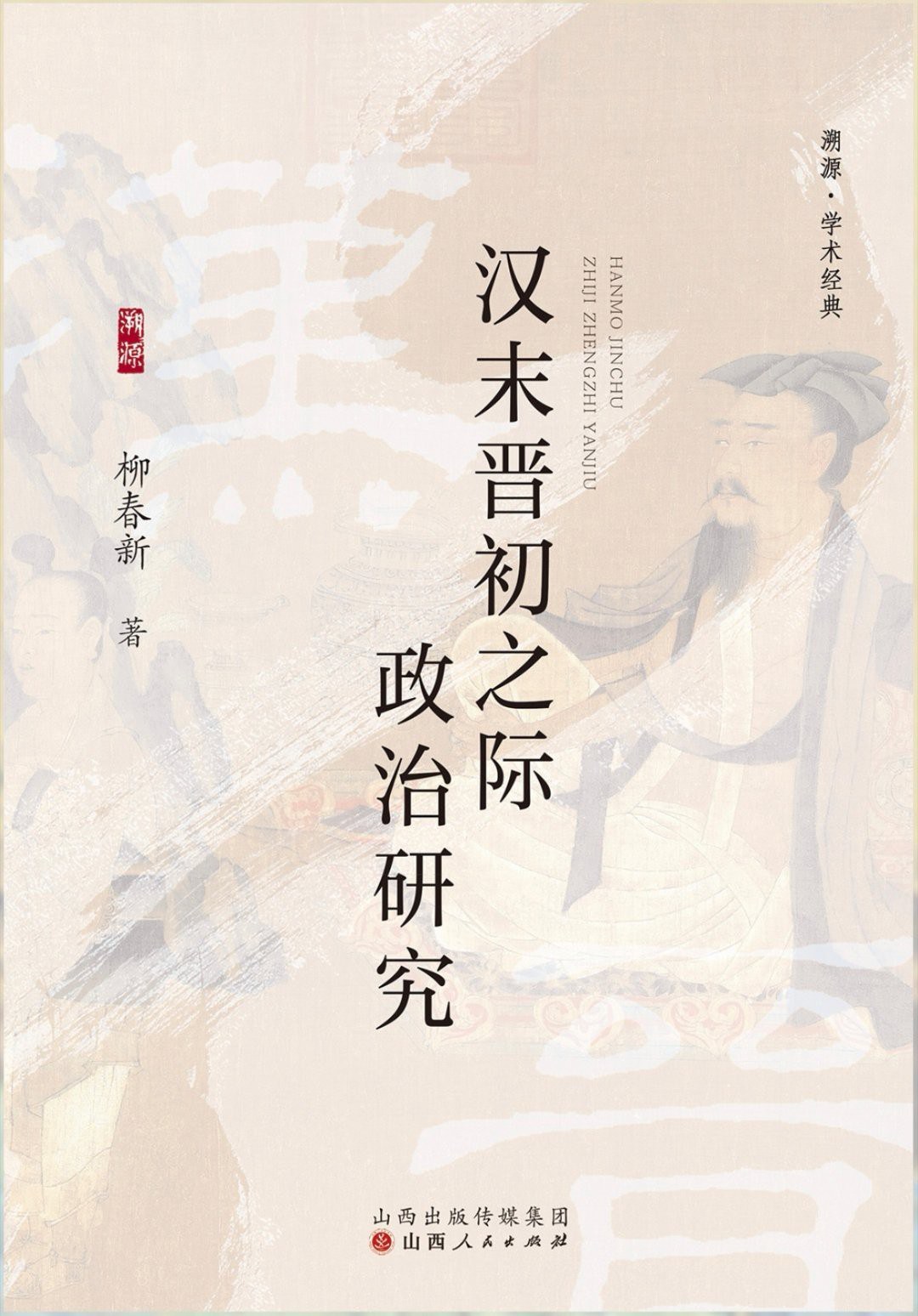 汉末