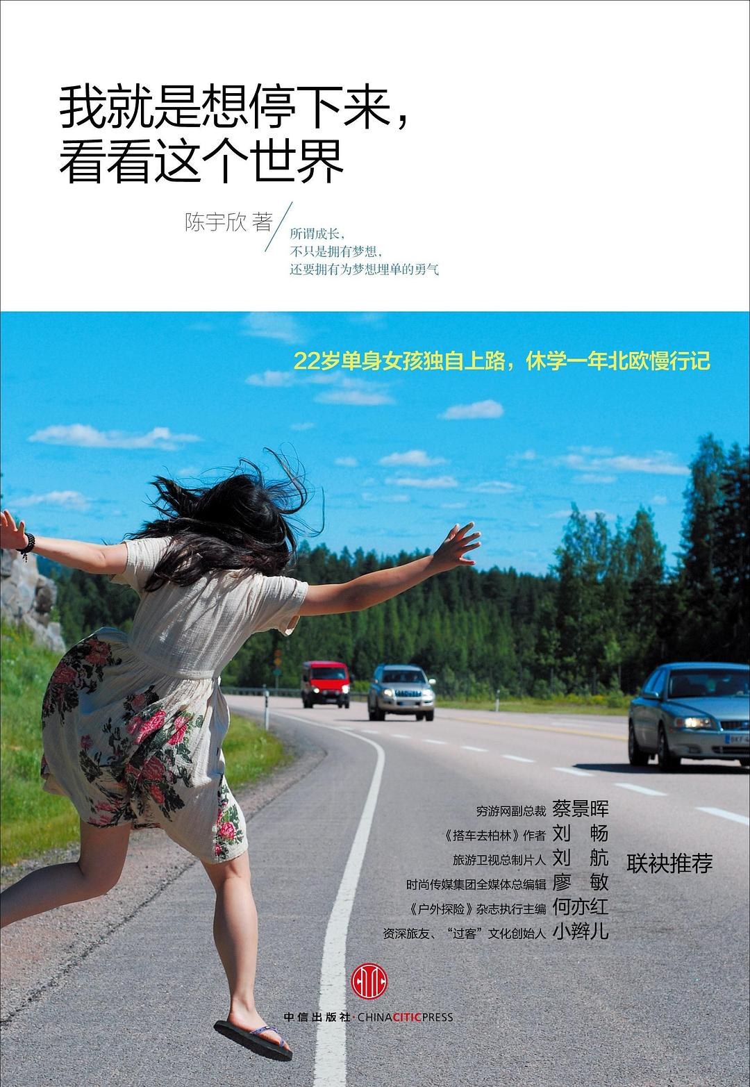 我就是想停下来，看看这个世界_