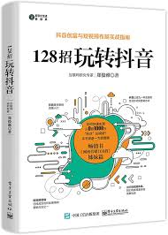 128招玩转抖音