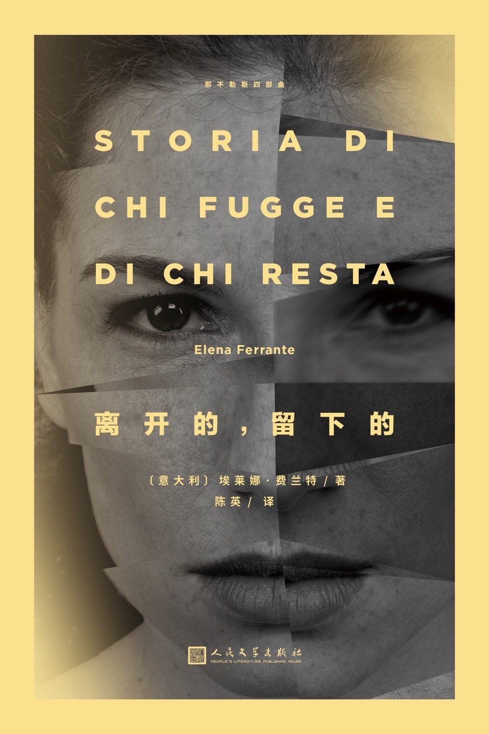 《离开的，留下的》电子书下载封面