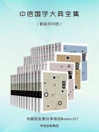 中信国学大典全集