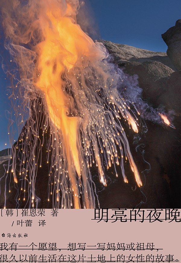 《明亮的夜晚》电子书下载封面