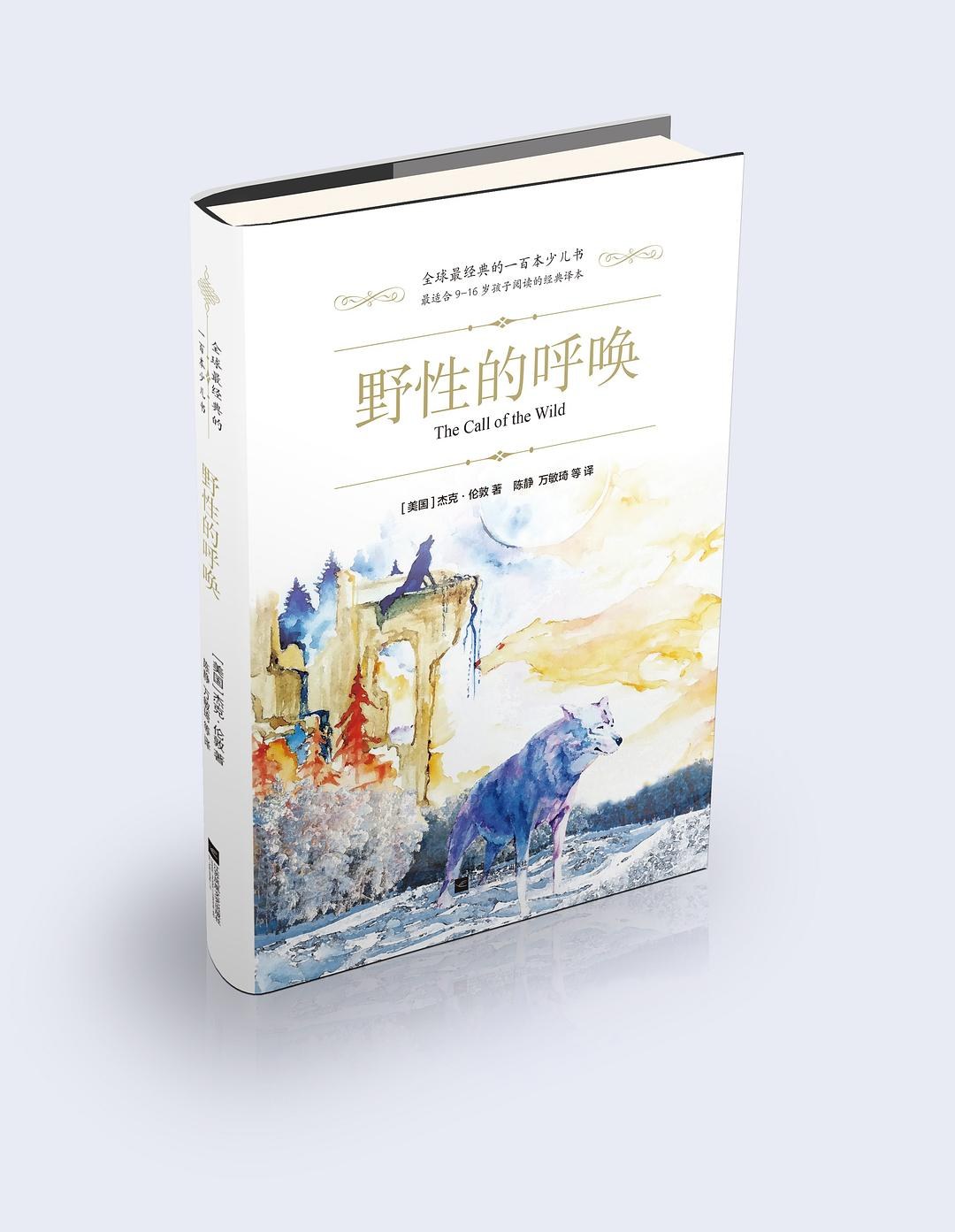 野性的呼唤