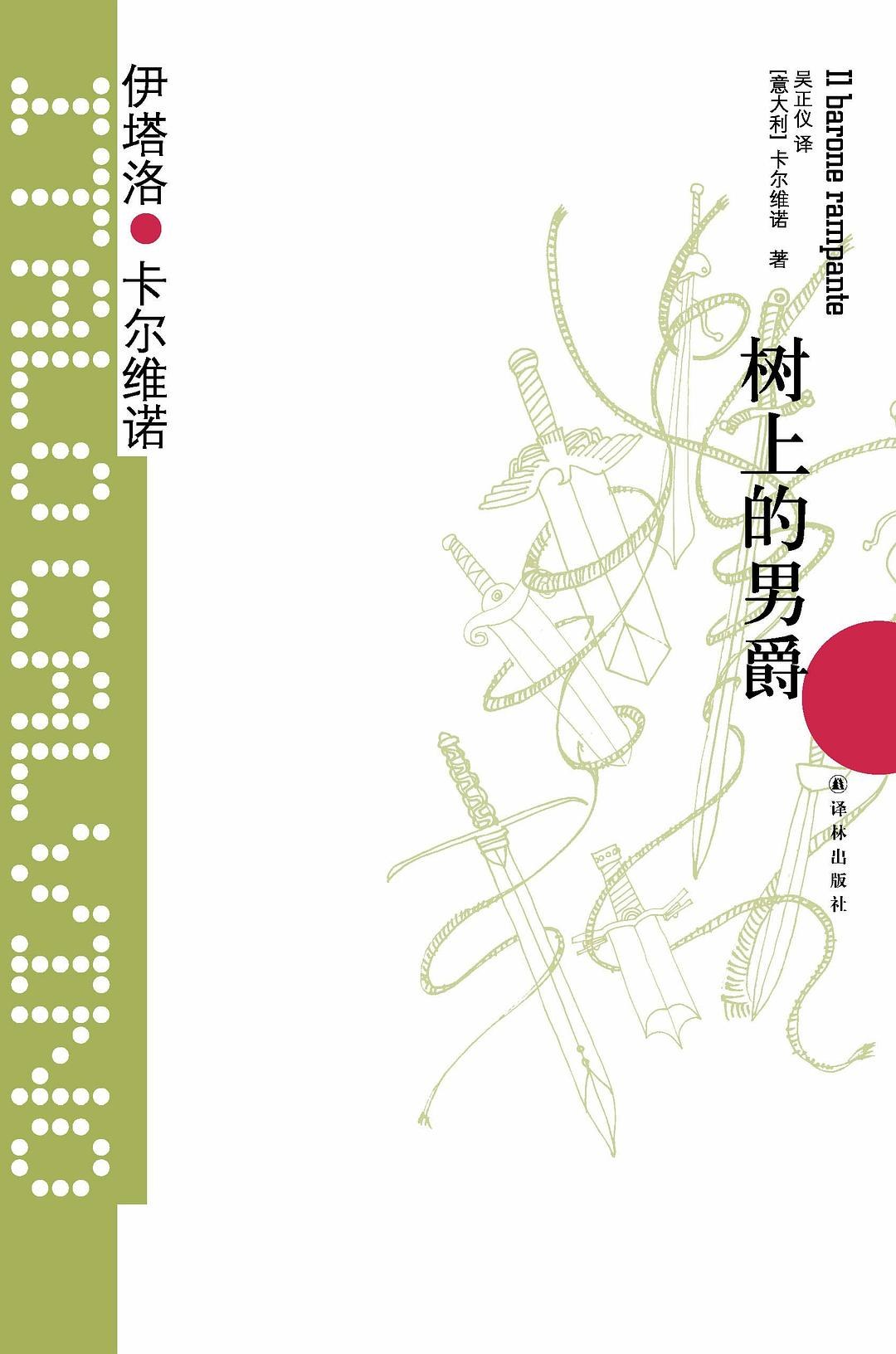 《树上的男爵》电子书下载封面