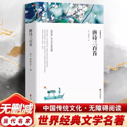 《唐诗三百首》电子书下载封面