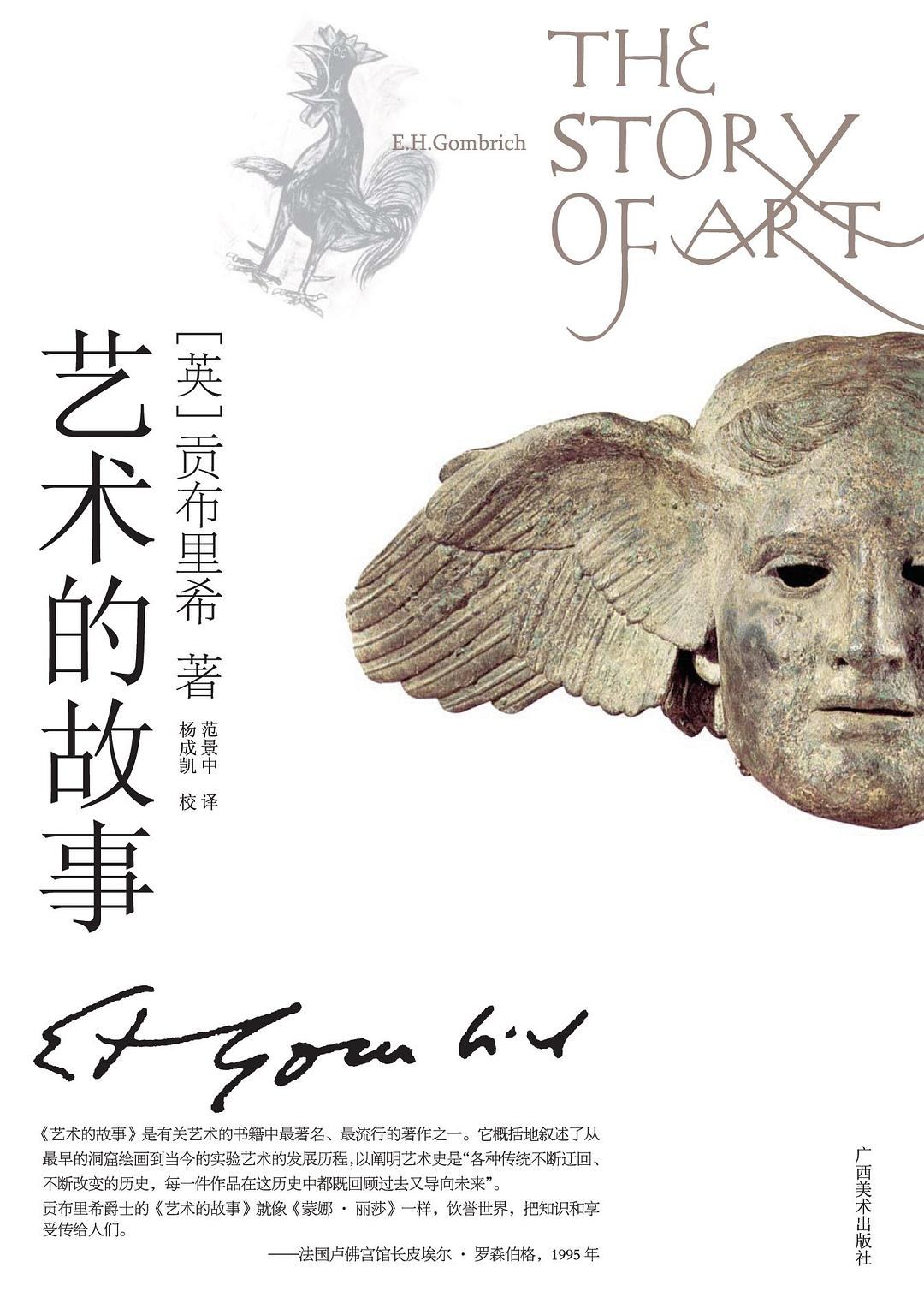 《艺术的故事》电子书下载封面