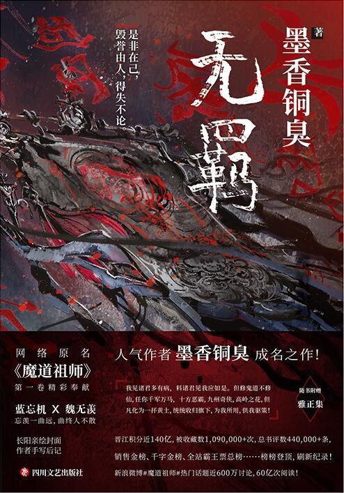 魔道祖师