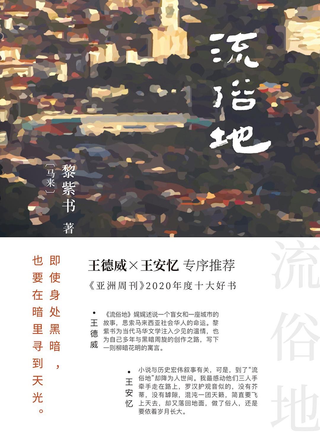 《流俗地》电子书下载封面
