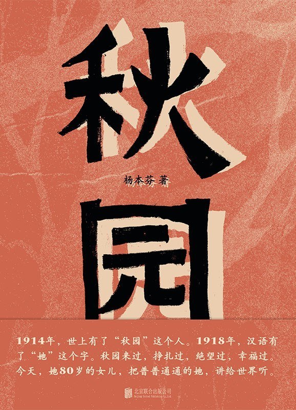 《秋园》小说下载封面