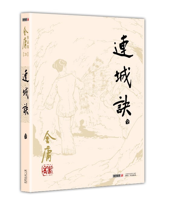 连城诀
