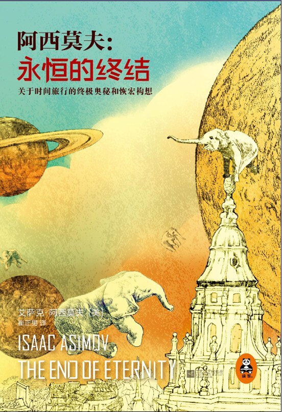 《永恒的终结》电子书下载封面