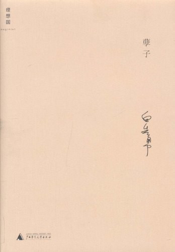 《孽子》电子书下载封面