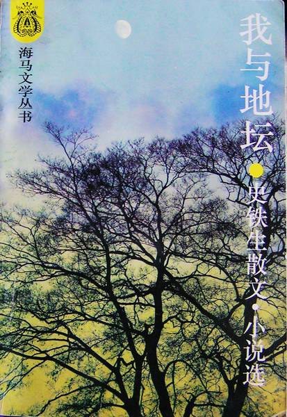 《我与地坛》电子书下载封面