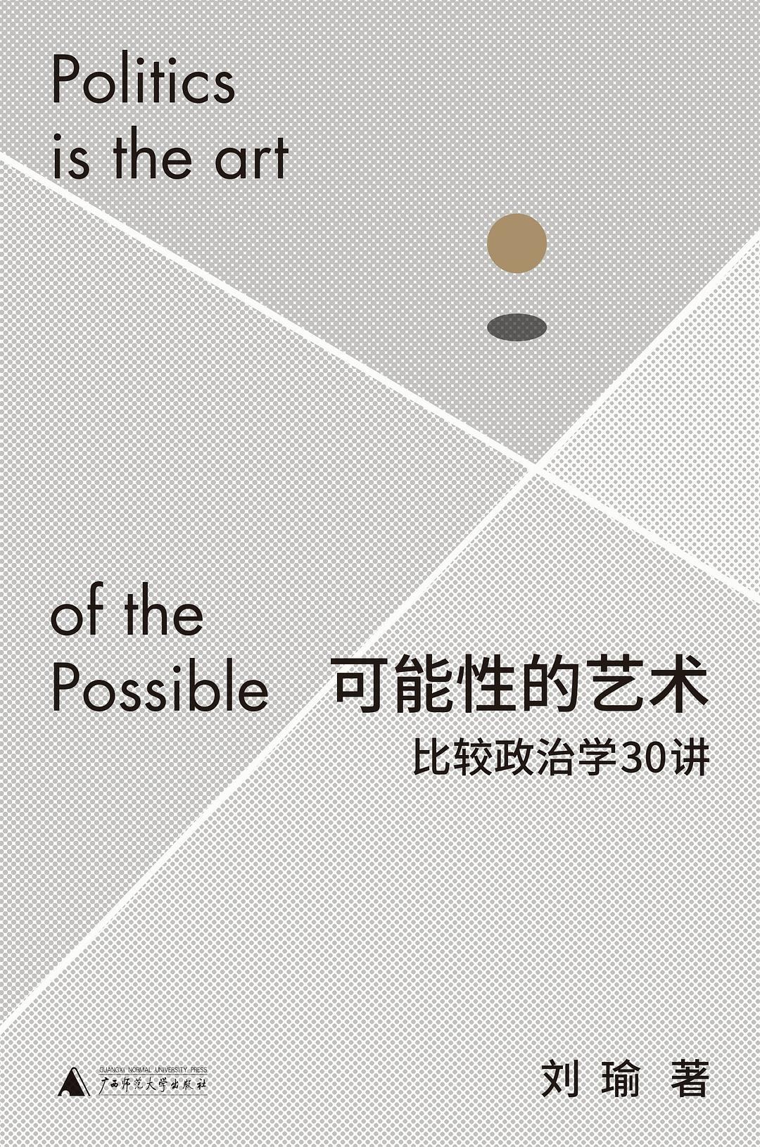 《可能性的艺术》电子书下载封面