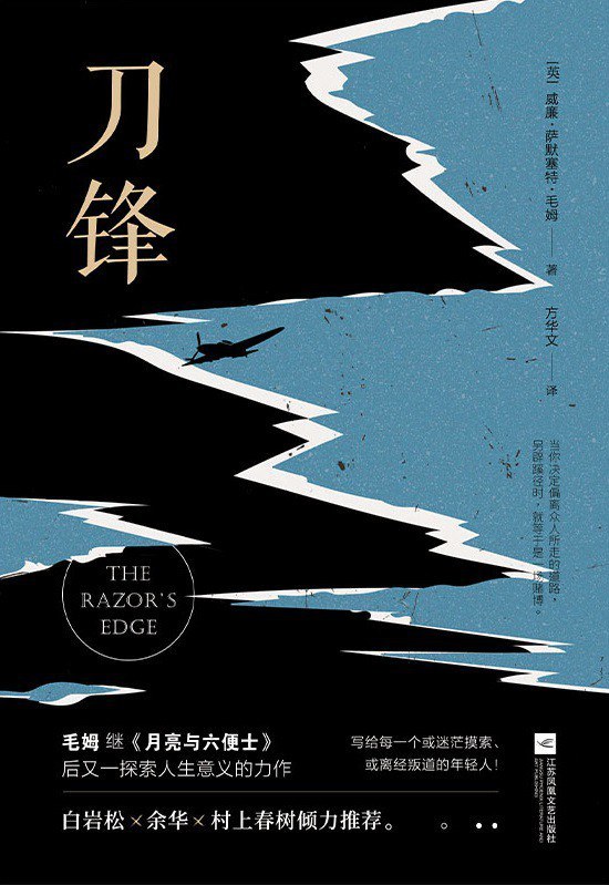 《刀锋》电子书下载封面