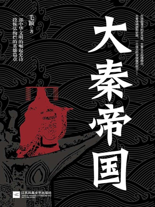大秦帝国（精排全集）