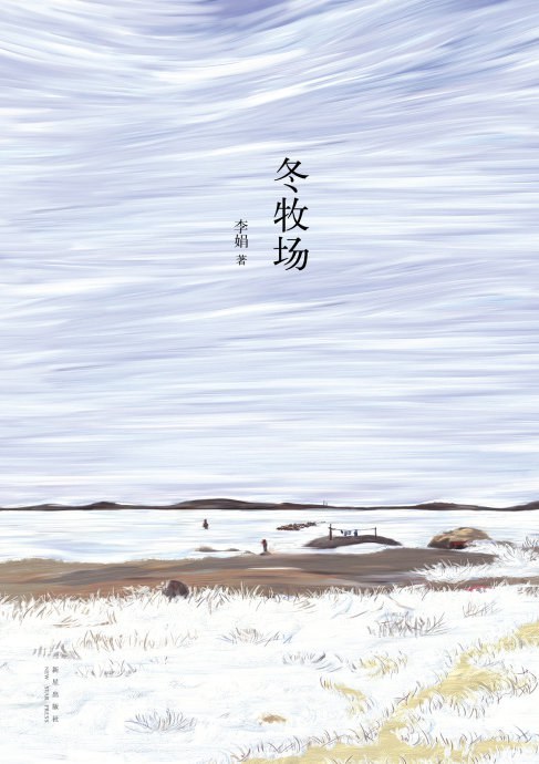 《冬牧场》电子书下载封面
