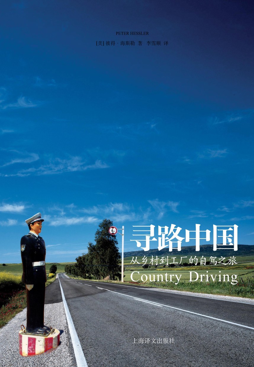《寻路中国》电子书下载封面