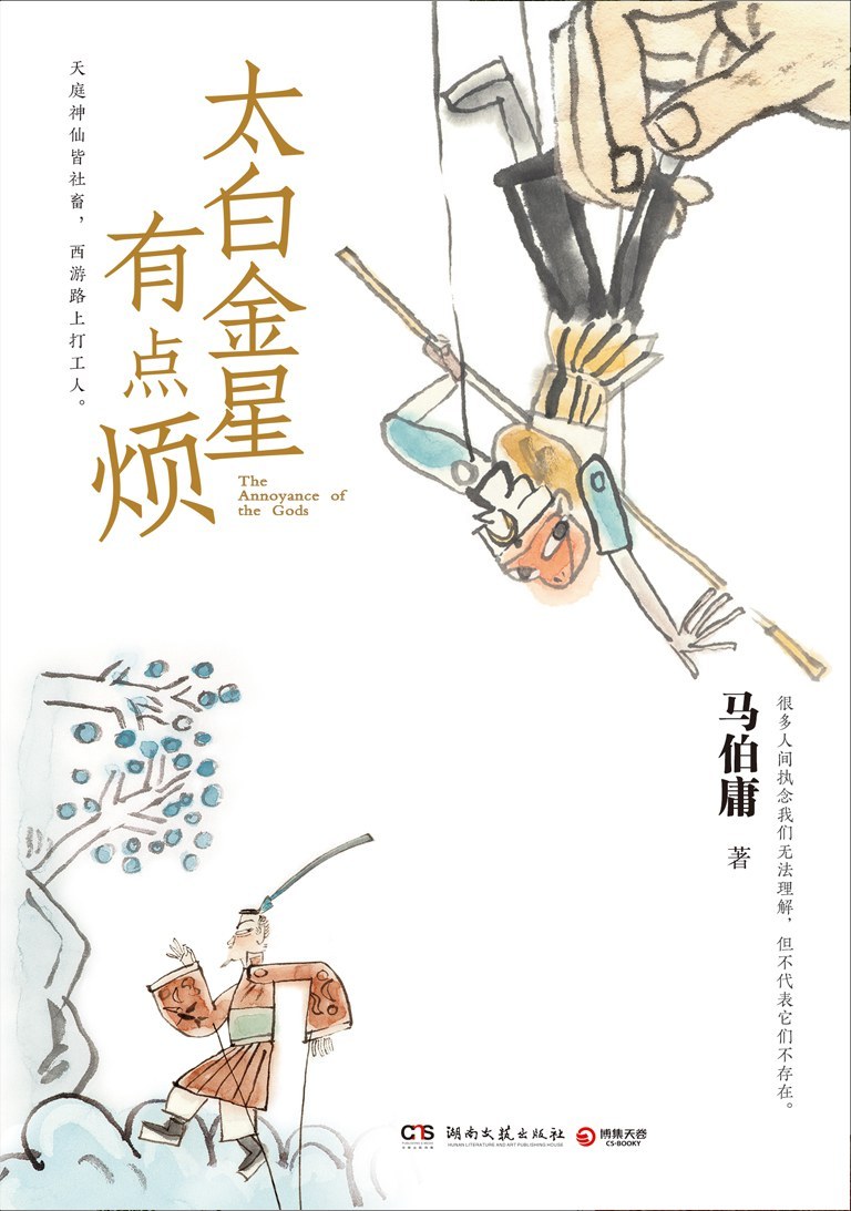 《太白金星有点烦》电子书下载封面