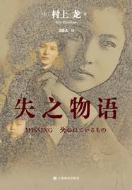 失之物语