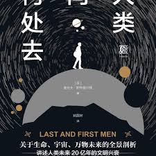 人类向何处去