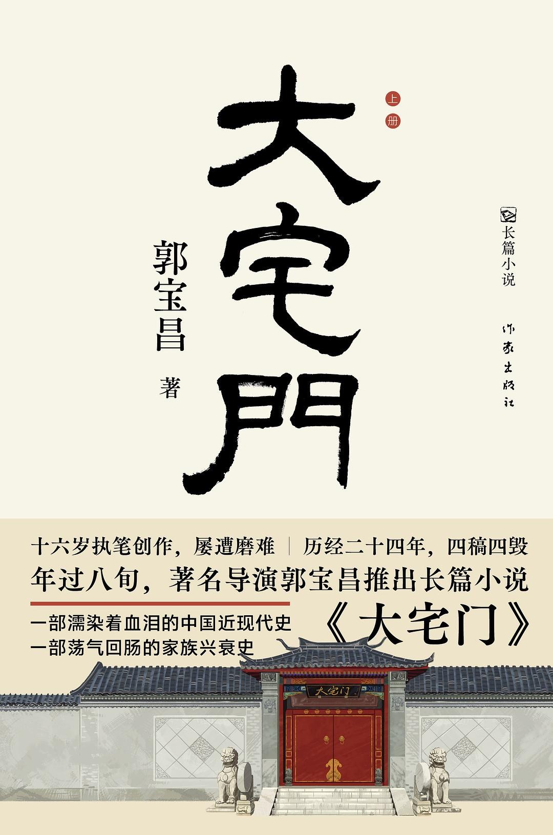 大宅门