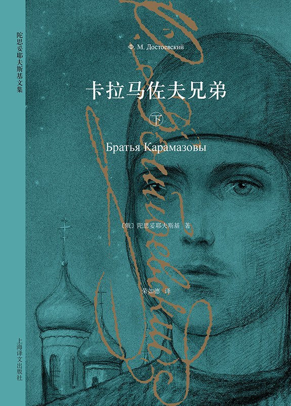 《卡拉马佐夫兄弟》小说下载封面