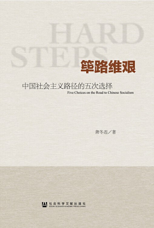 《筚路维艰》电子书下载封面