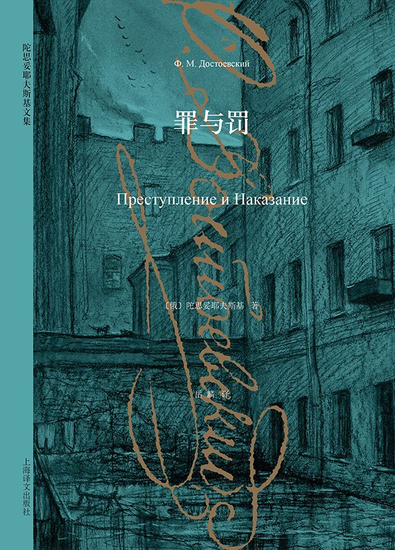 《罪与罚》小说下载封面