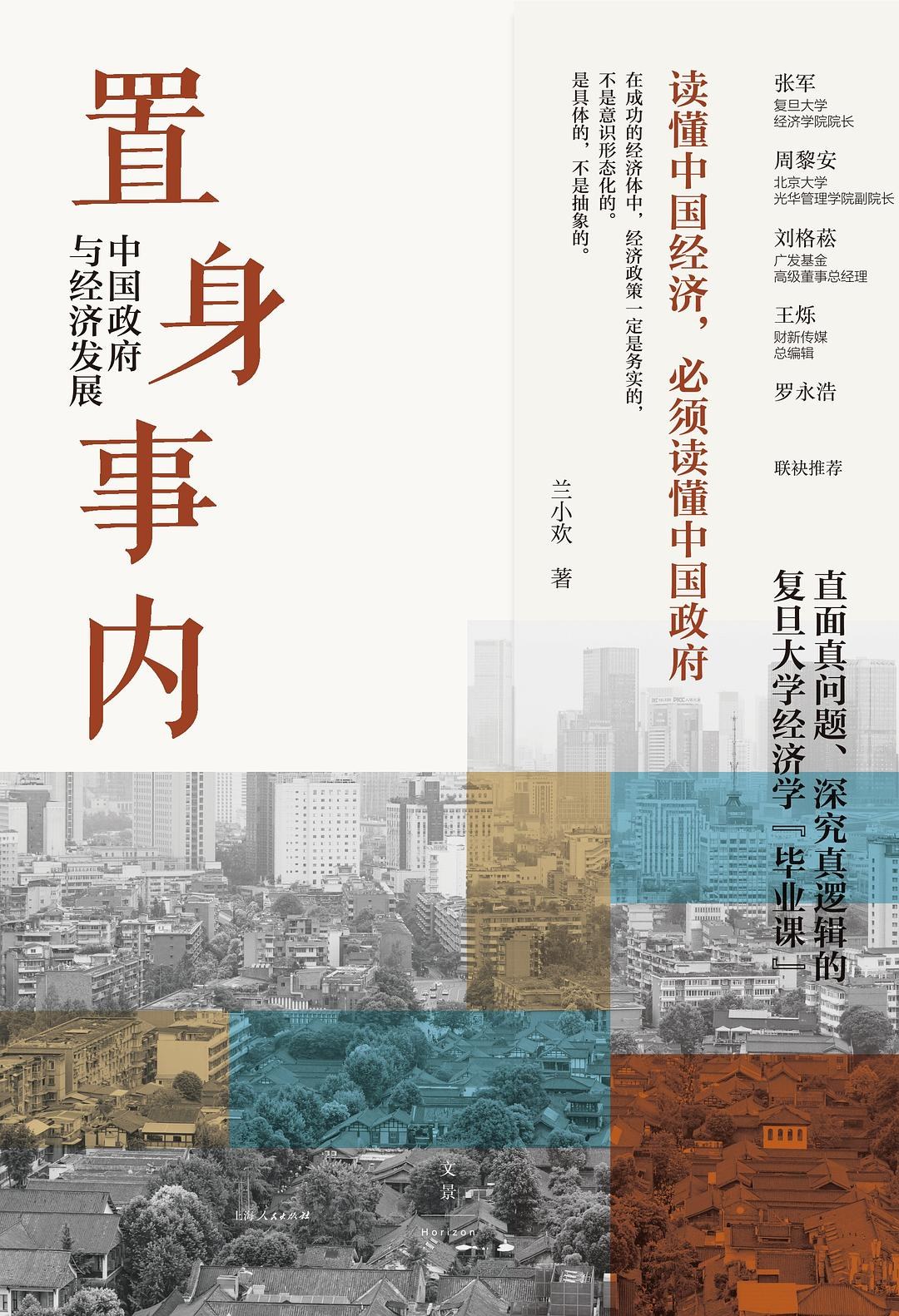 《置身事内》电子书下载封面