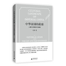 中华帝国的轮廓