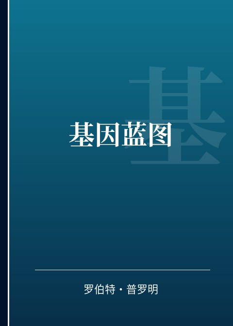 基因蓝图