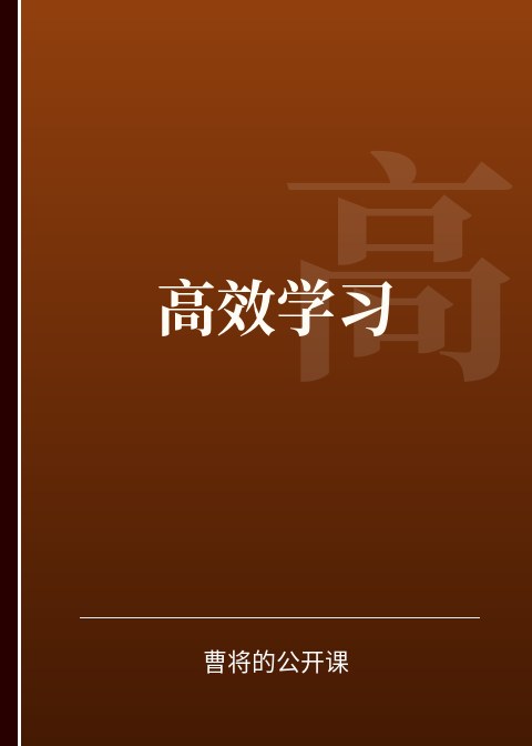 高效学习电子书下载